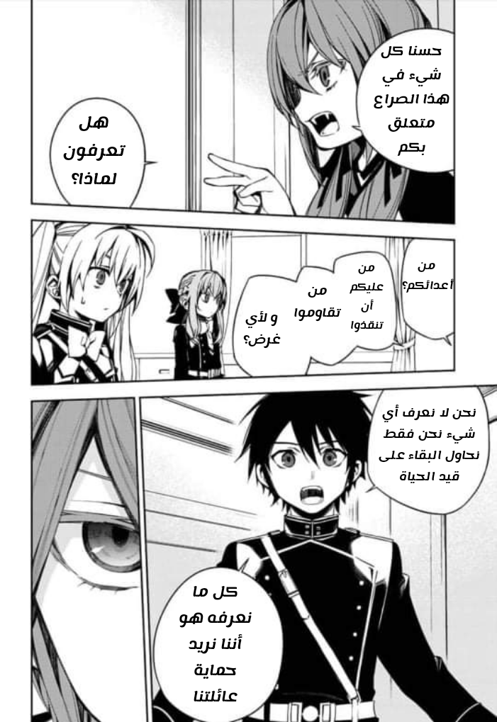 Owari no Seraph: Chapter 96 - Page 42