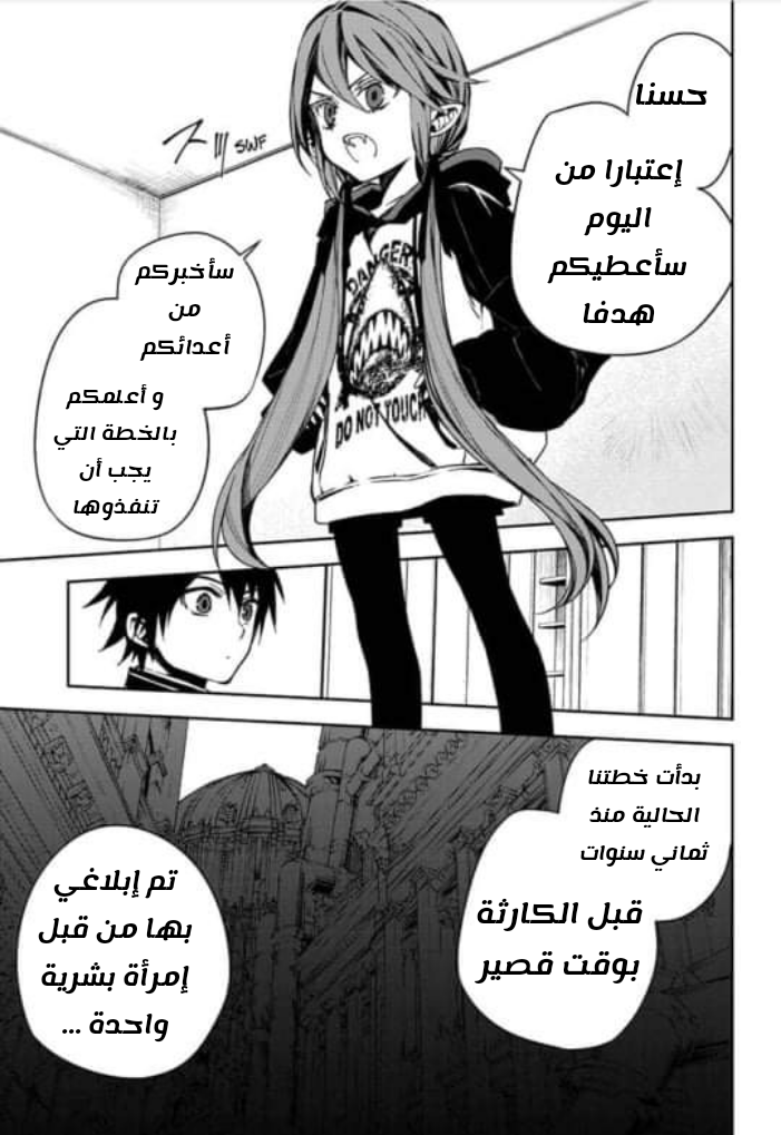 Owari no Seraph: Chapter 96 - Page 43