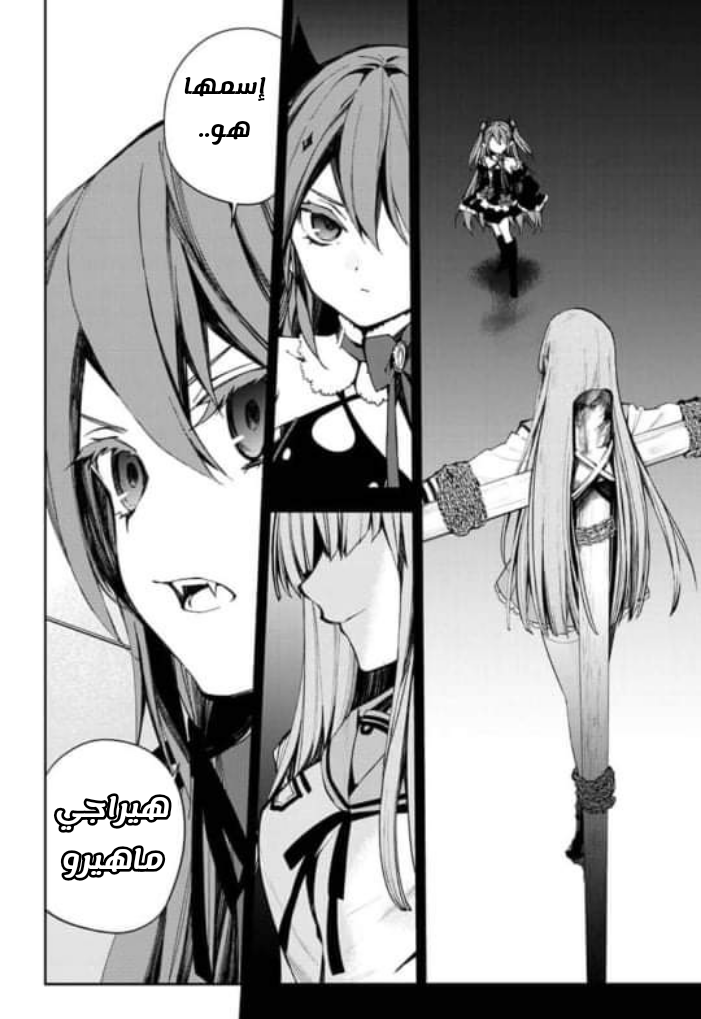 Owari no Seraph: Chapter 96 - Page 44