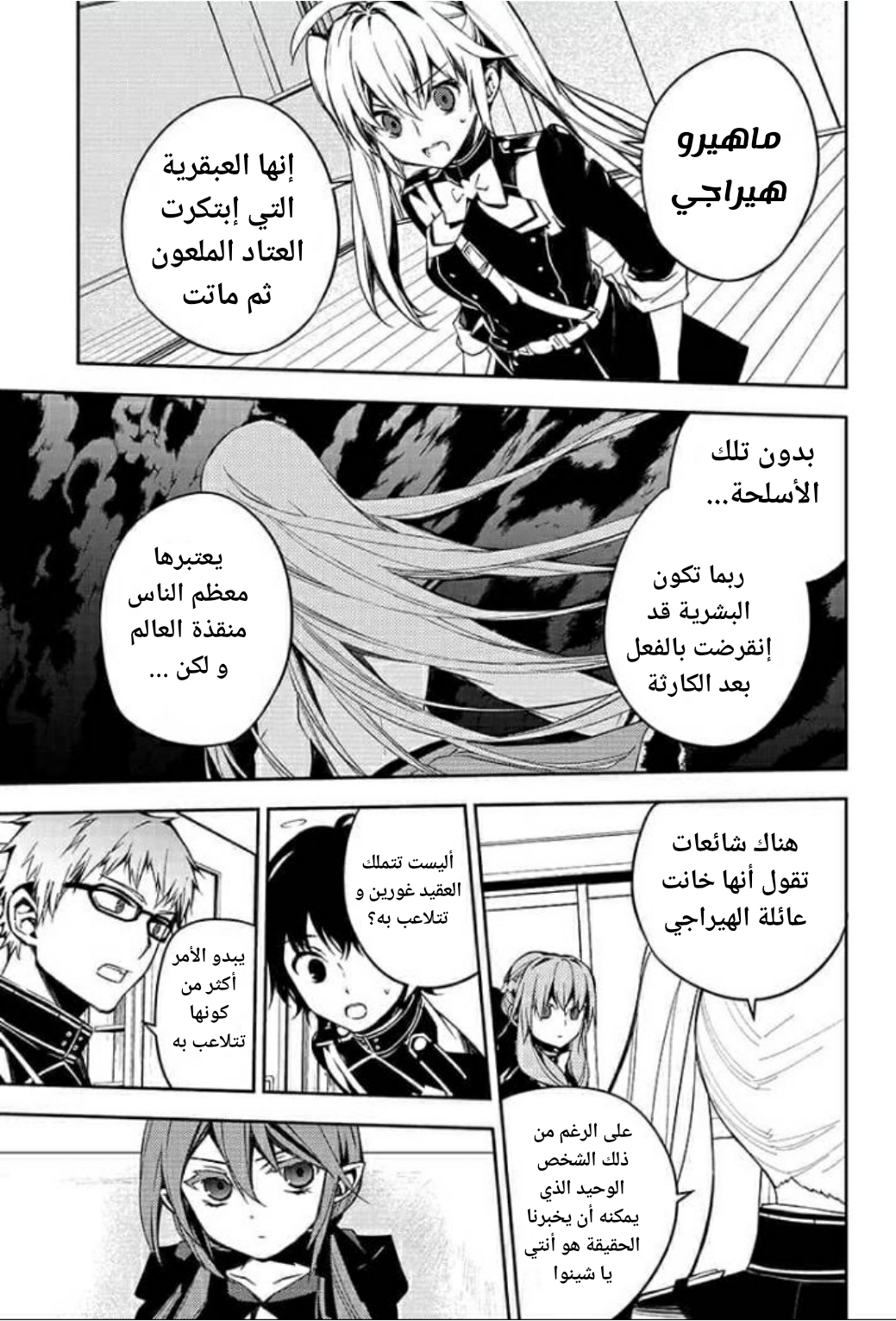 Owari no Seraph: Chapter 97 - Page 6