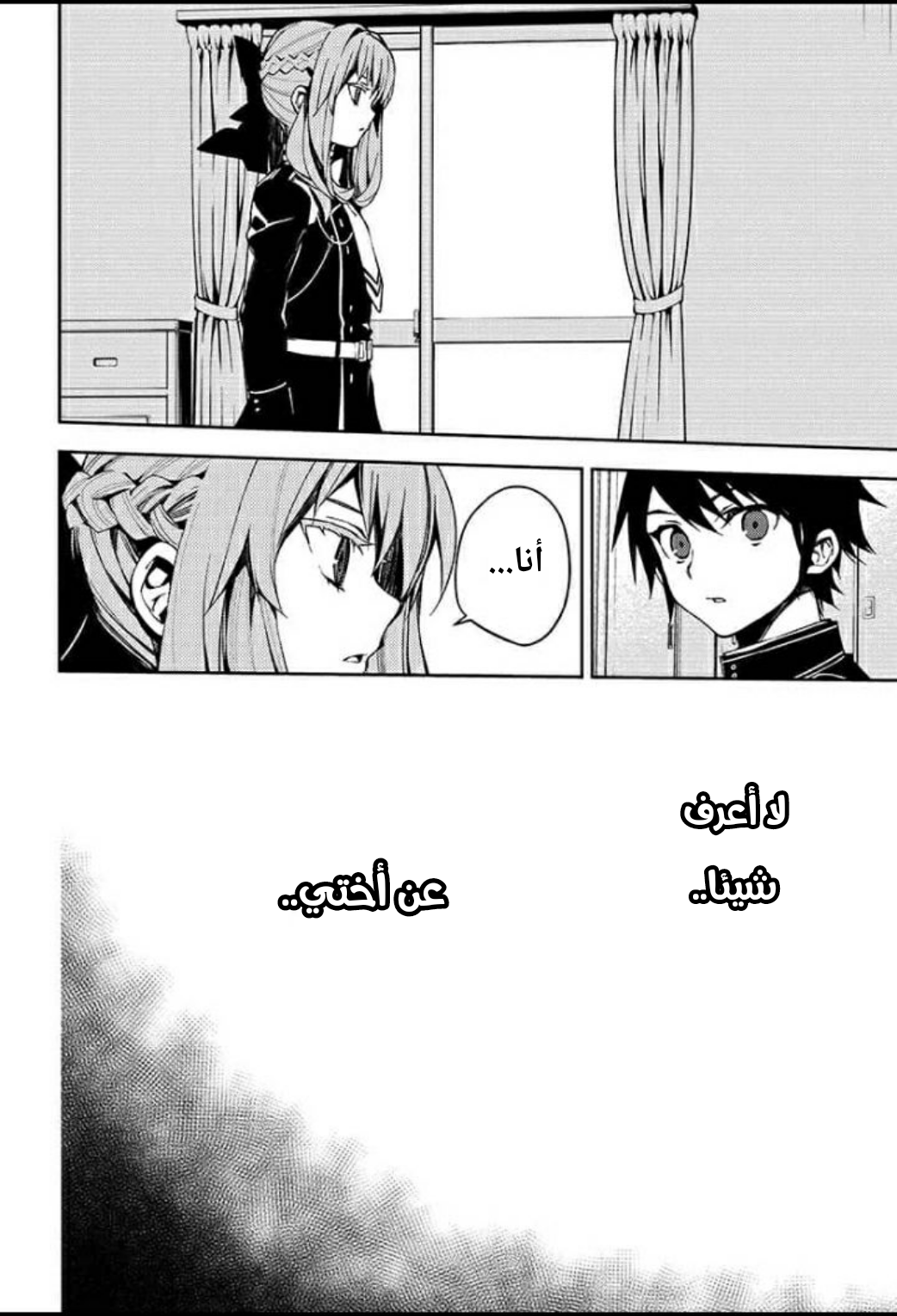 Owari no Seraph: Chapter 97 - Page 7