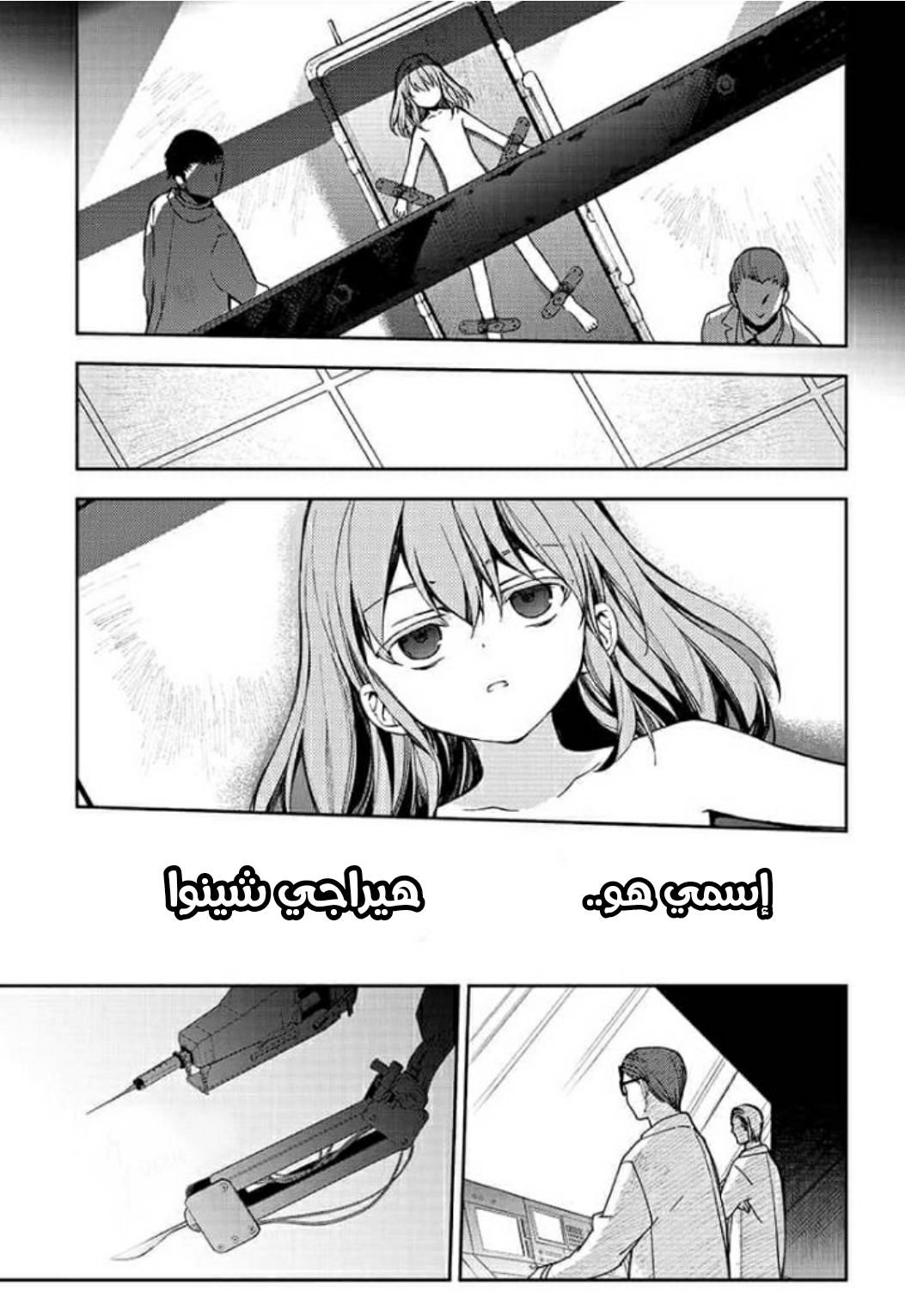 Owari no Seraph: Chapter 97 - Page 8