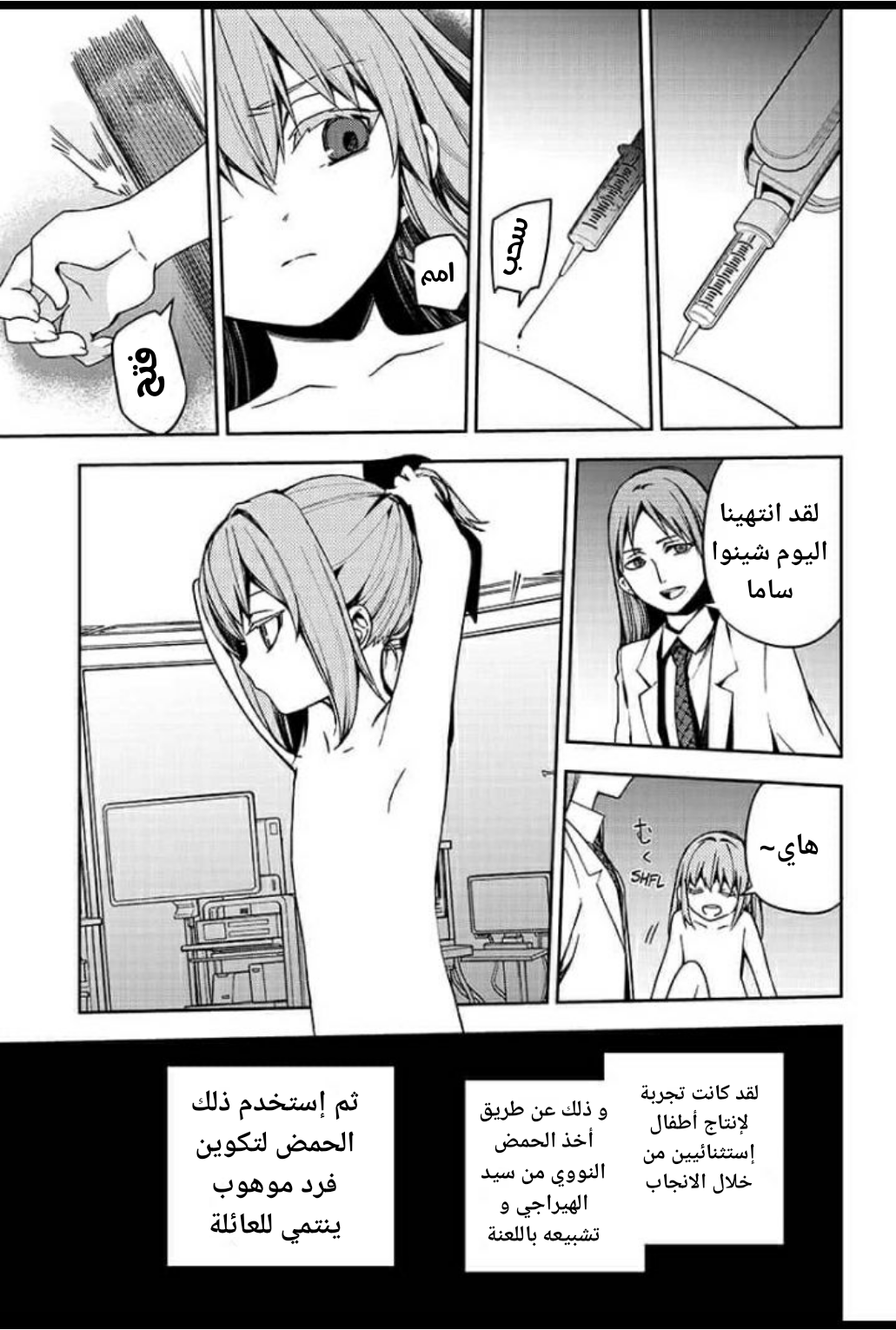 Owari no Seraph: Chapter 97 - Page 10