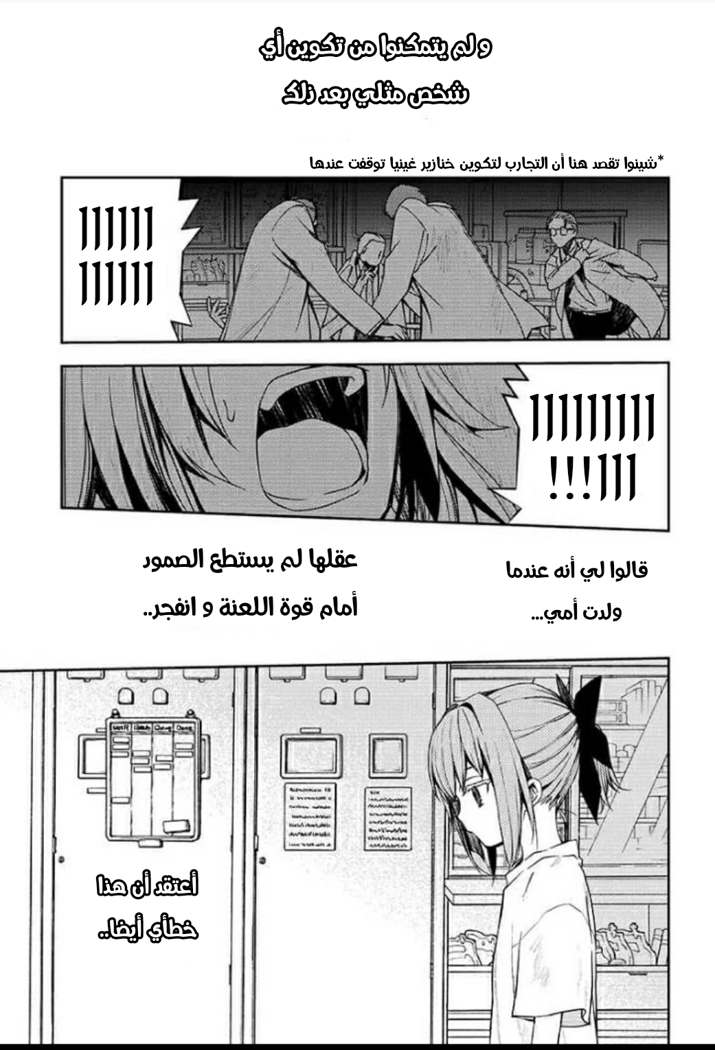 Owari no Seraph: Chapter 97 - Page 12