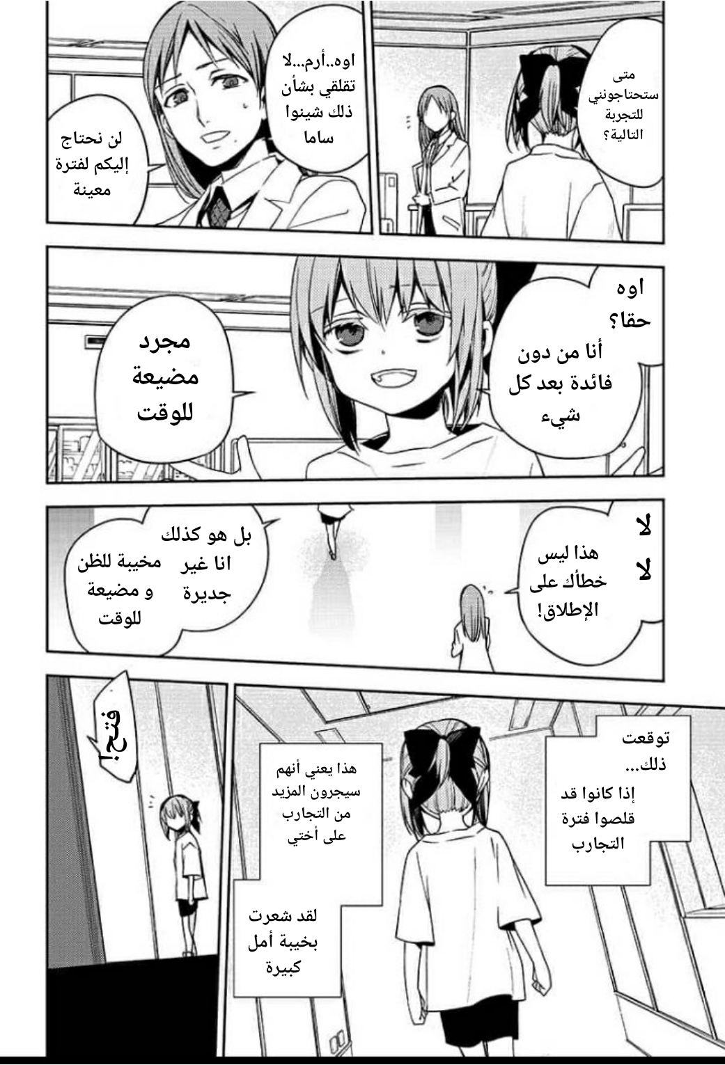 Owari no Seraph: Chapter 97 - Page 13