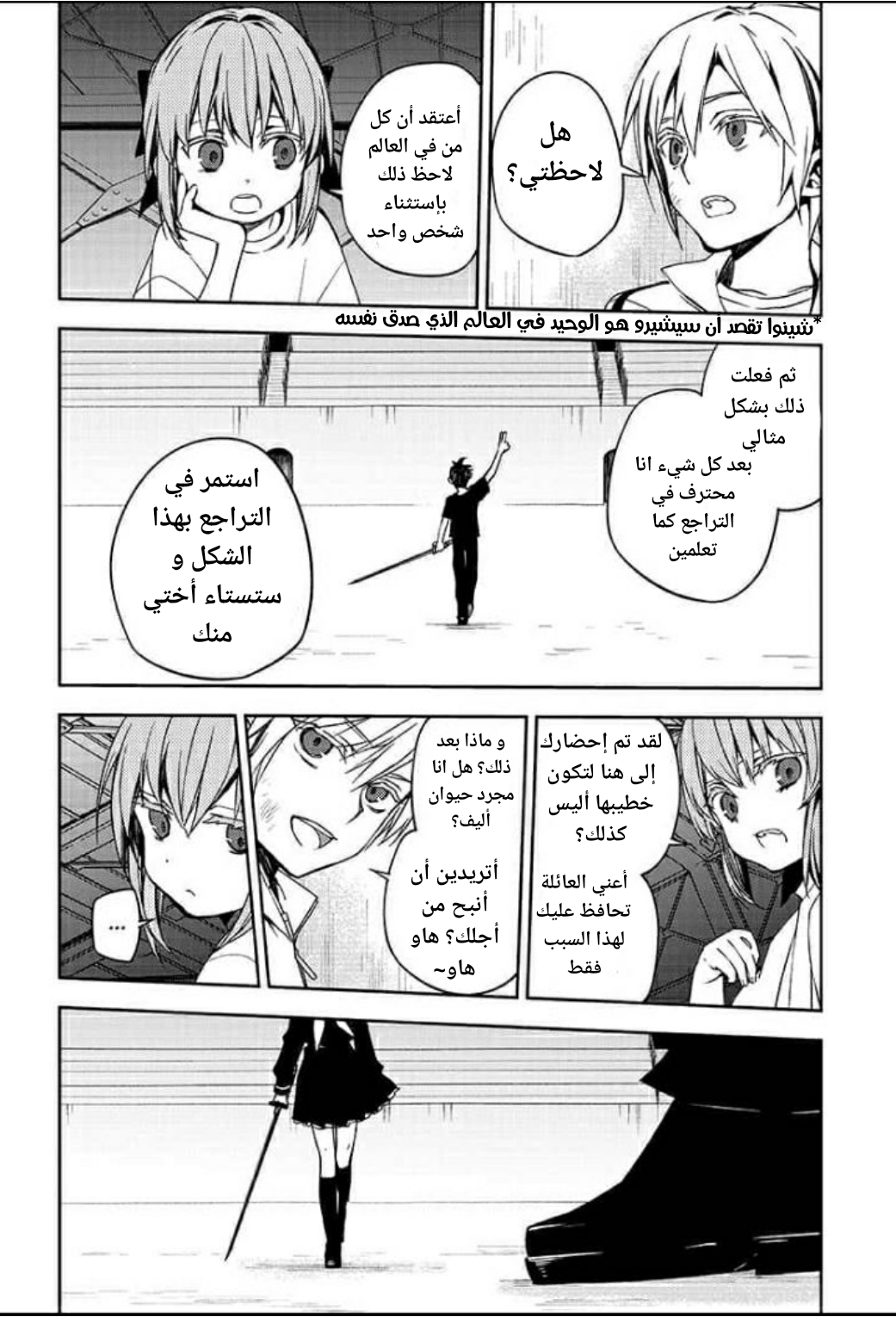 Owari no Seraph: Chapter 97 - Page 19