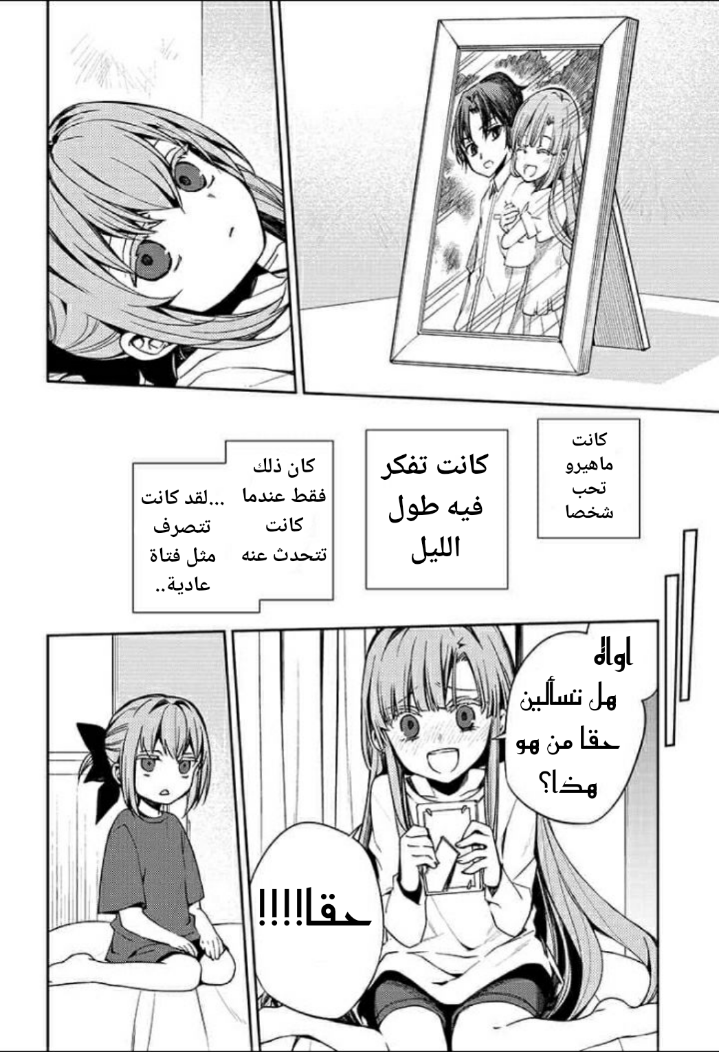 Owari no Seraph: Chapter 97 - Page 25