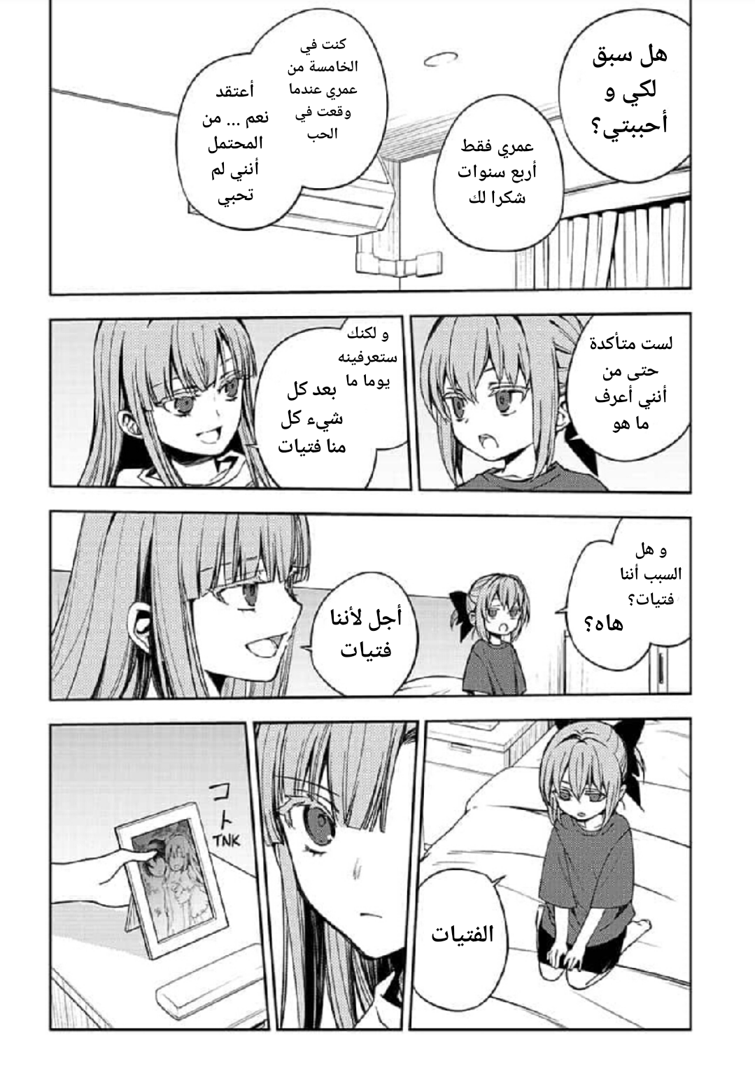 Owari no Seraph: Chapter 97 - Page 27