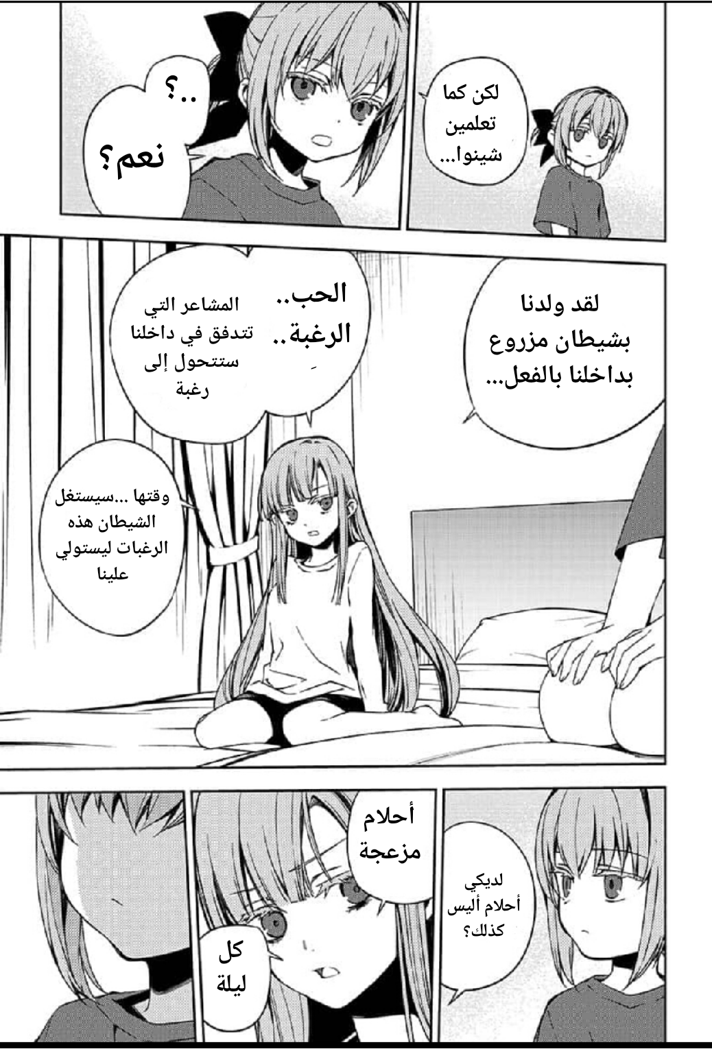 Owari no Seraph: Chapter 97 - Page 28