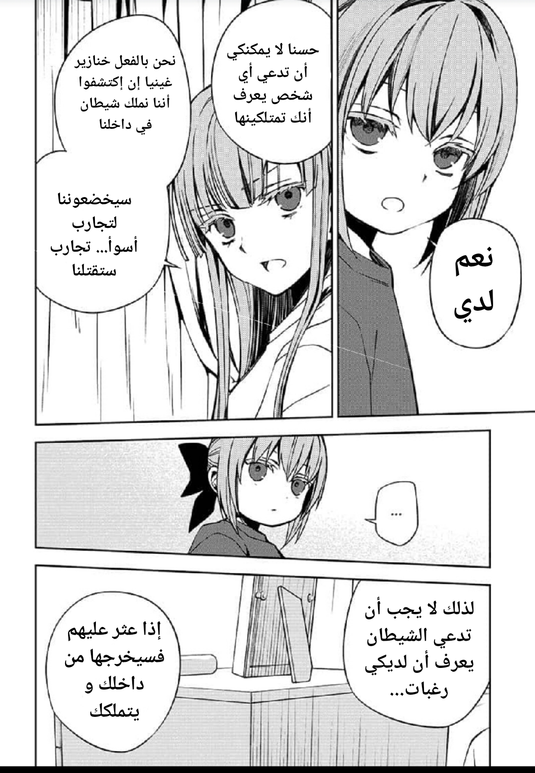 Owari no Seraph: Chapter 97 - Page 29