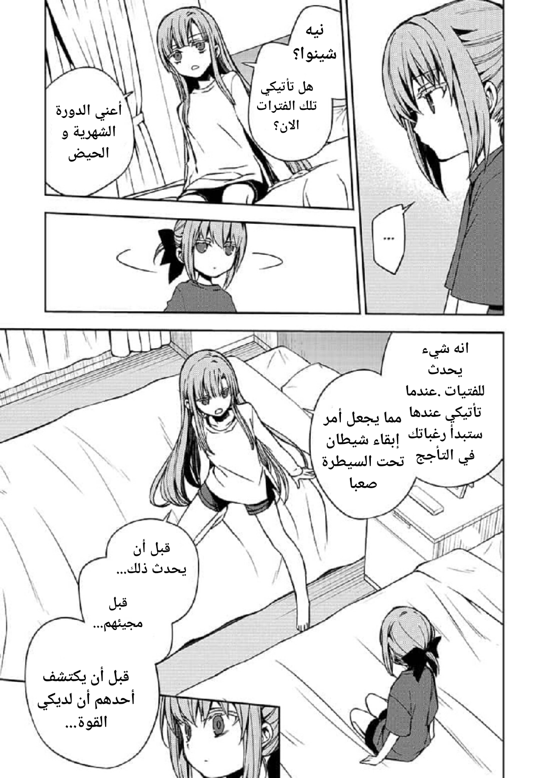 Owari no Seraph: Chapter 97 - Page 30