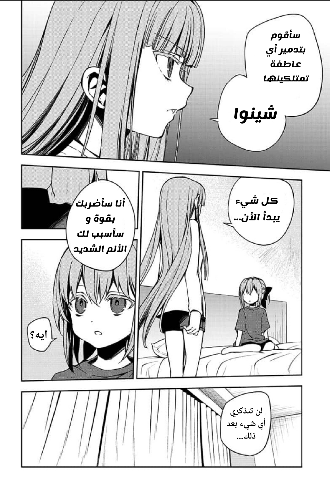 Owari no Seraph: Chapter 97 - Page 31