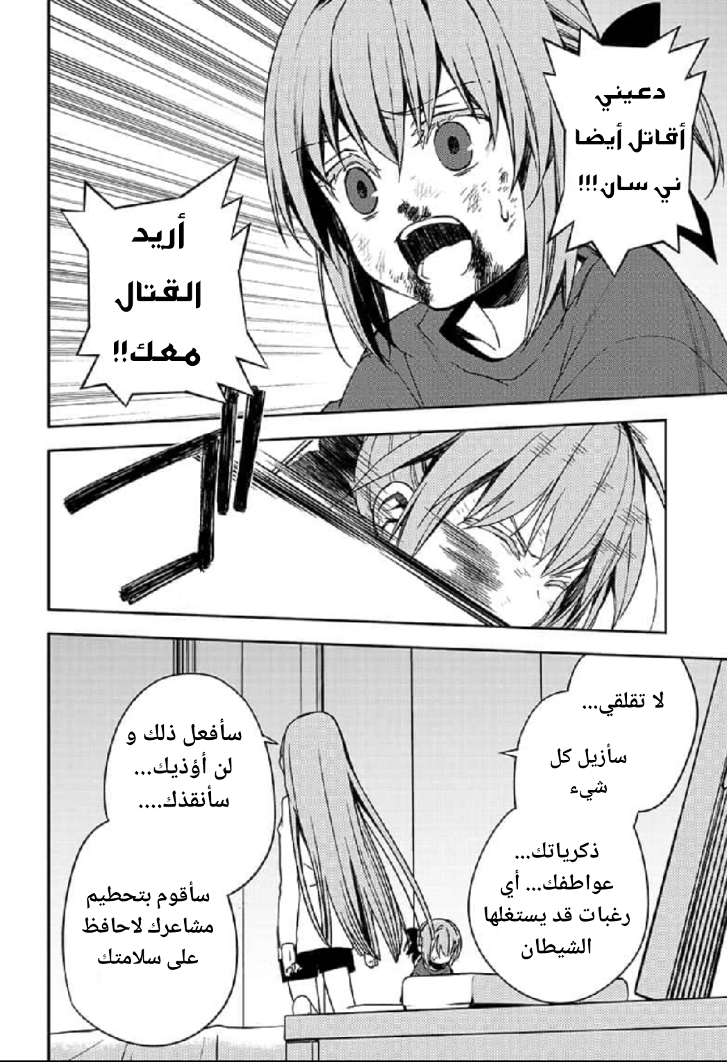 Owari no Seraph: Chapter 97 - Page 41