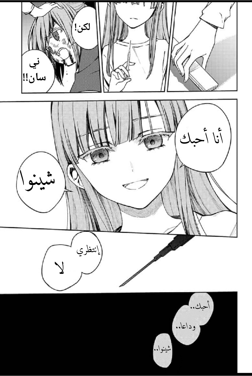 Owari no Seraph: Chapter 97 - Page 42