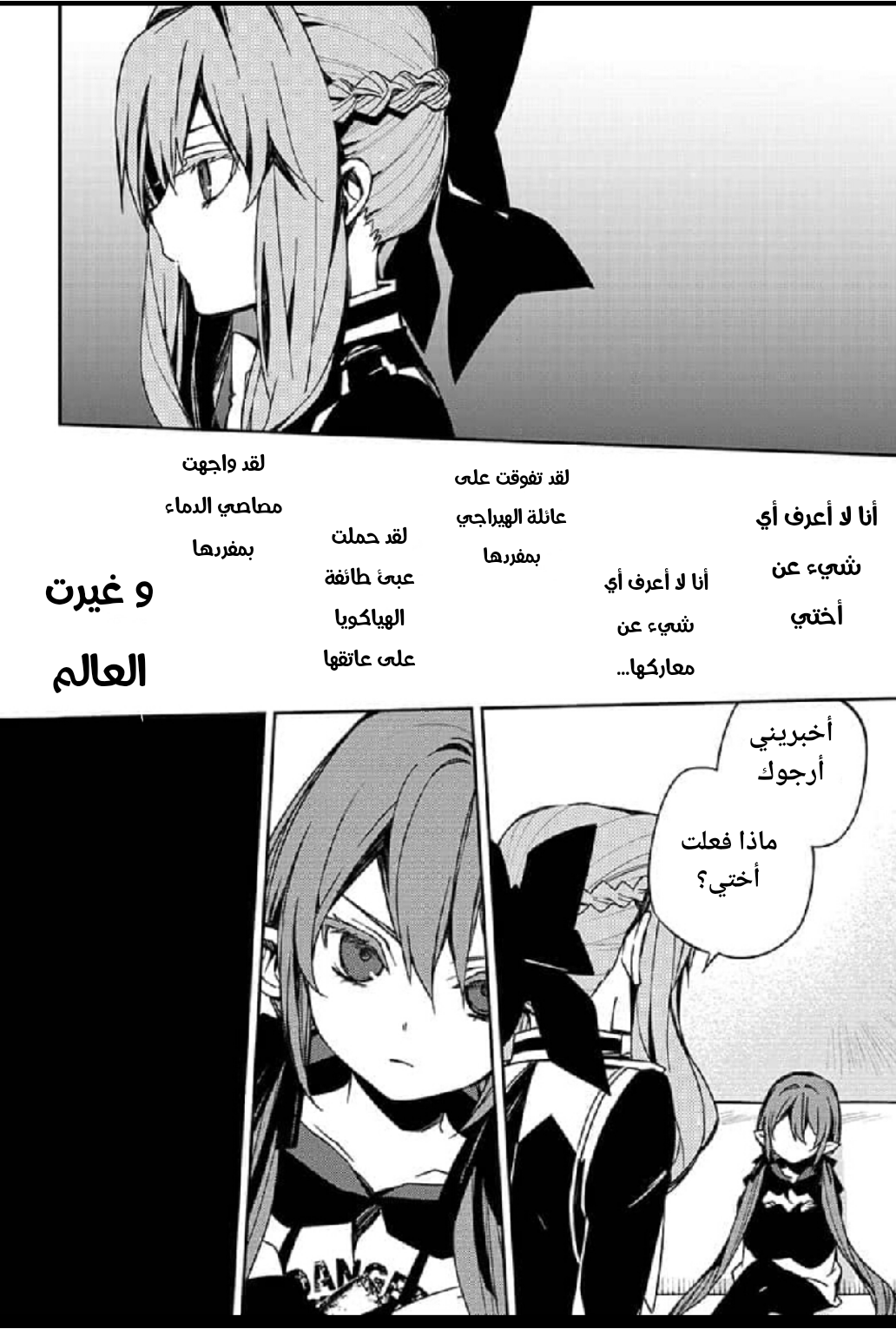 Owari no Seraph: Chapter 97 - Page 43