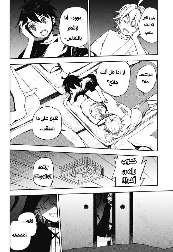 Owari no Seraph: Chapter 98 - Page 3