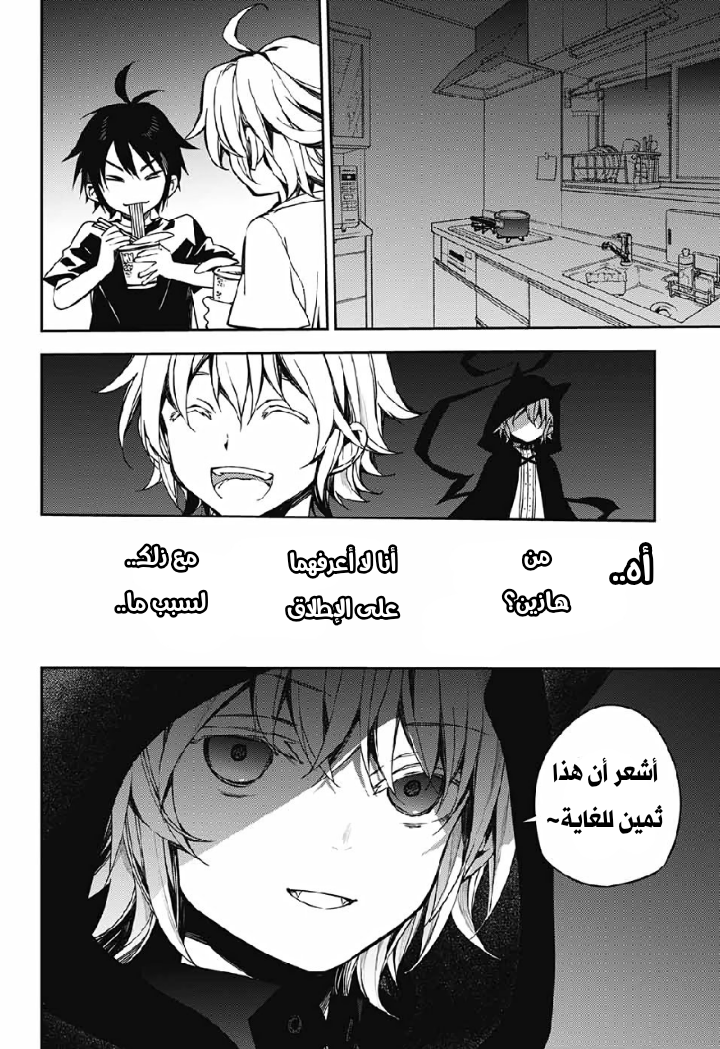 Owari no Seraph: Chapter 98 - Page 6