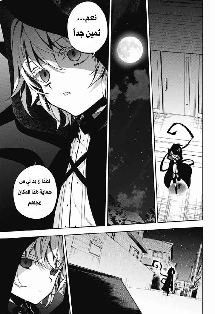 Owari no Seraph: Chapter 98 - Page 7