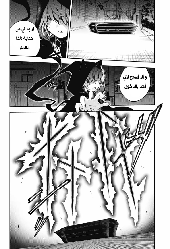 Owari no Seraph: Chapter 98 - Page 9