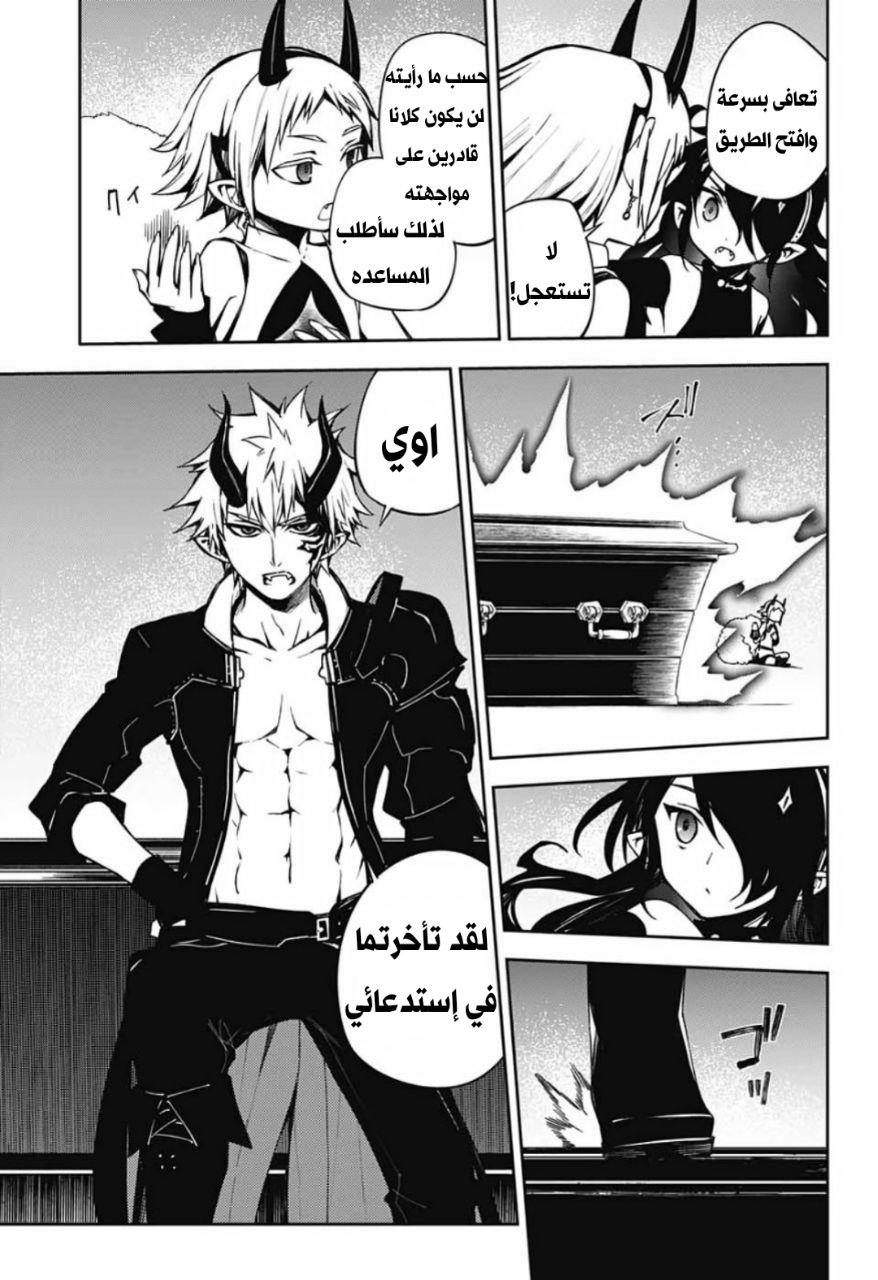 Owari no Seraph: Chapter 98 - Page 18