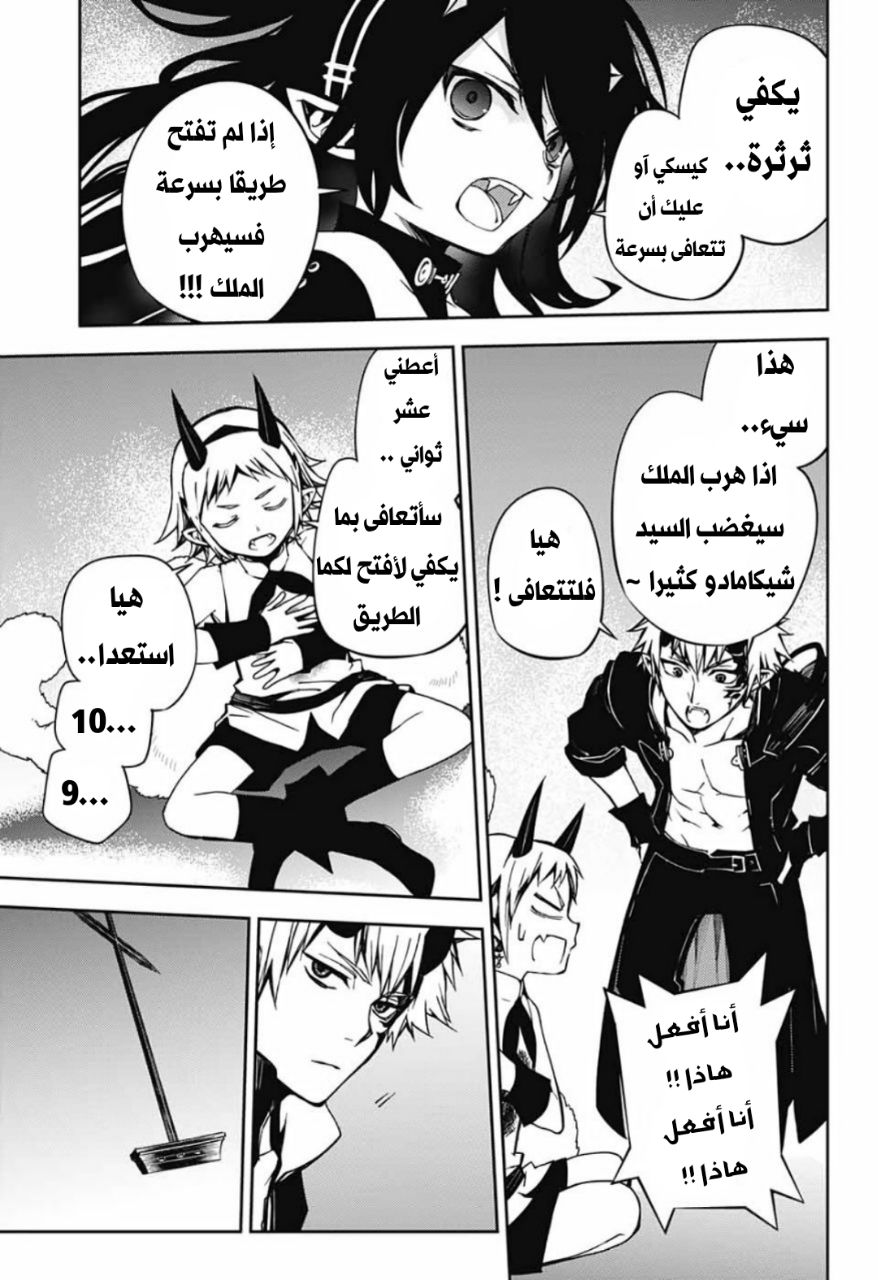 Owari no Seraph: Chapter 98 - Page 20