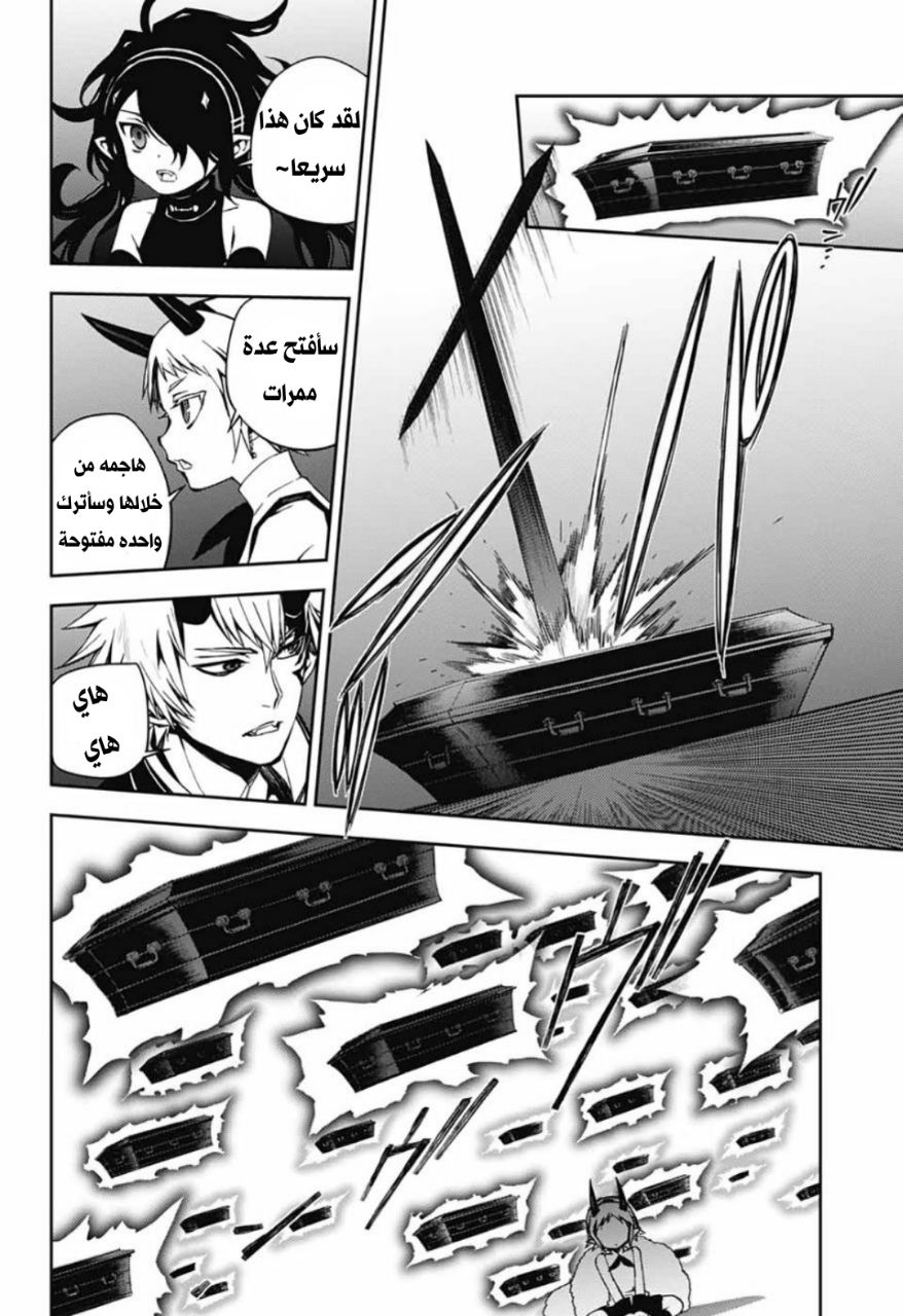 Owari no Seraph: Chapter 98 - Page 24