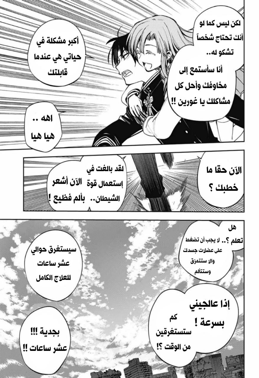 Owari no Seraph: Chapter 98 - Page 29