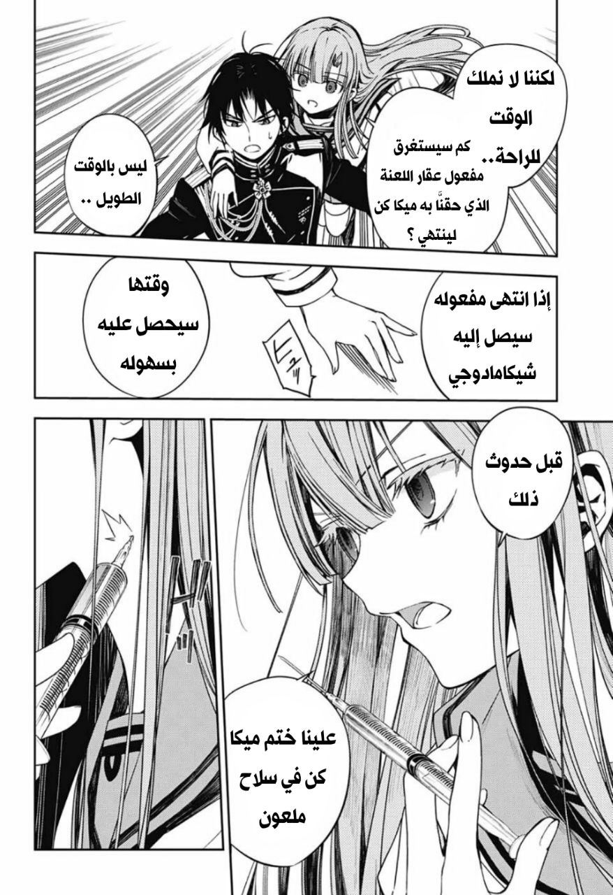 Owari no Seraph: Chapter 98 - Page 30