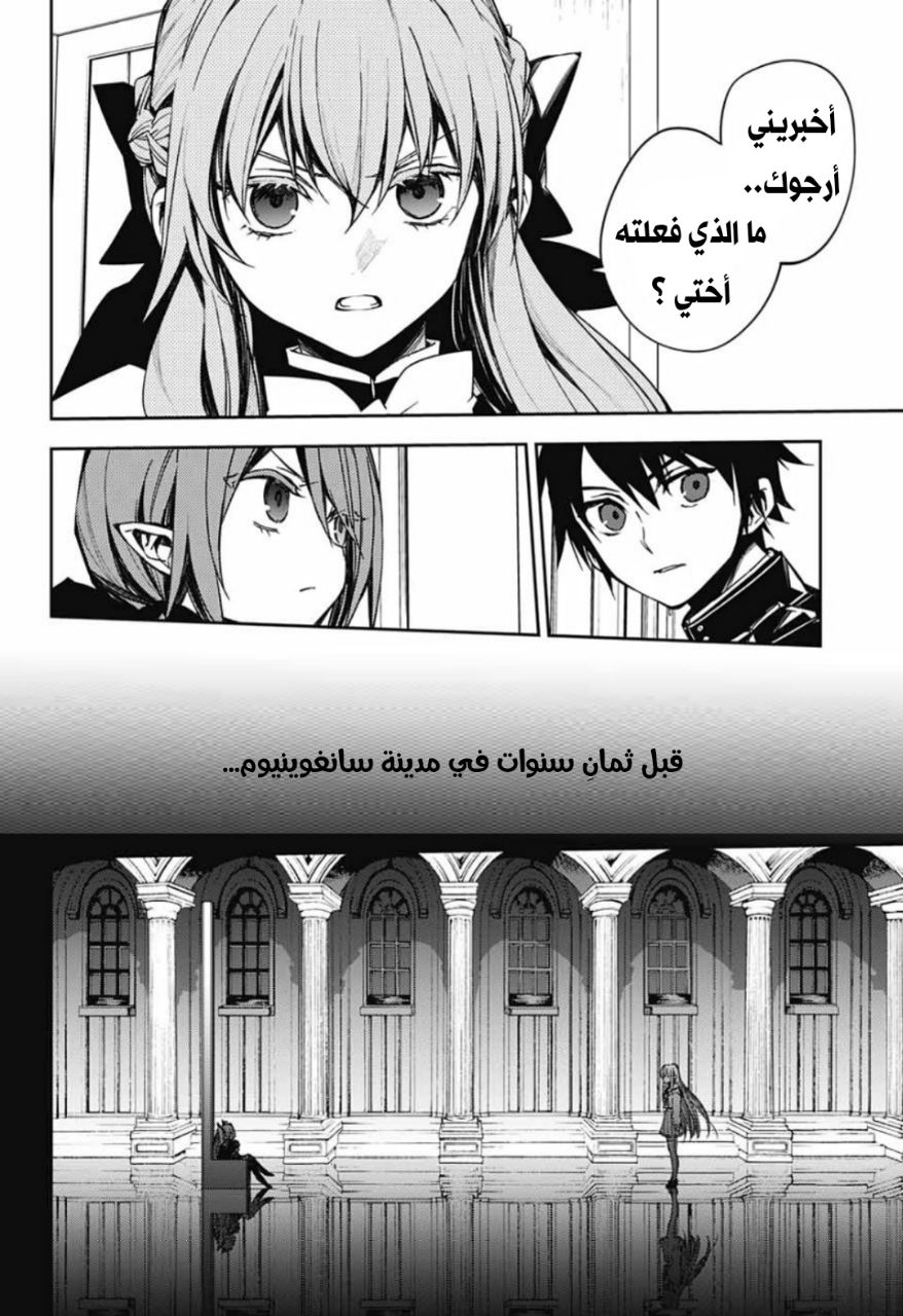 Owari no Seraph: Chapter 98 - Page 32