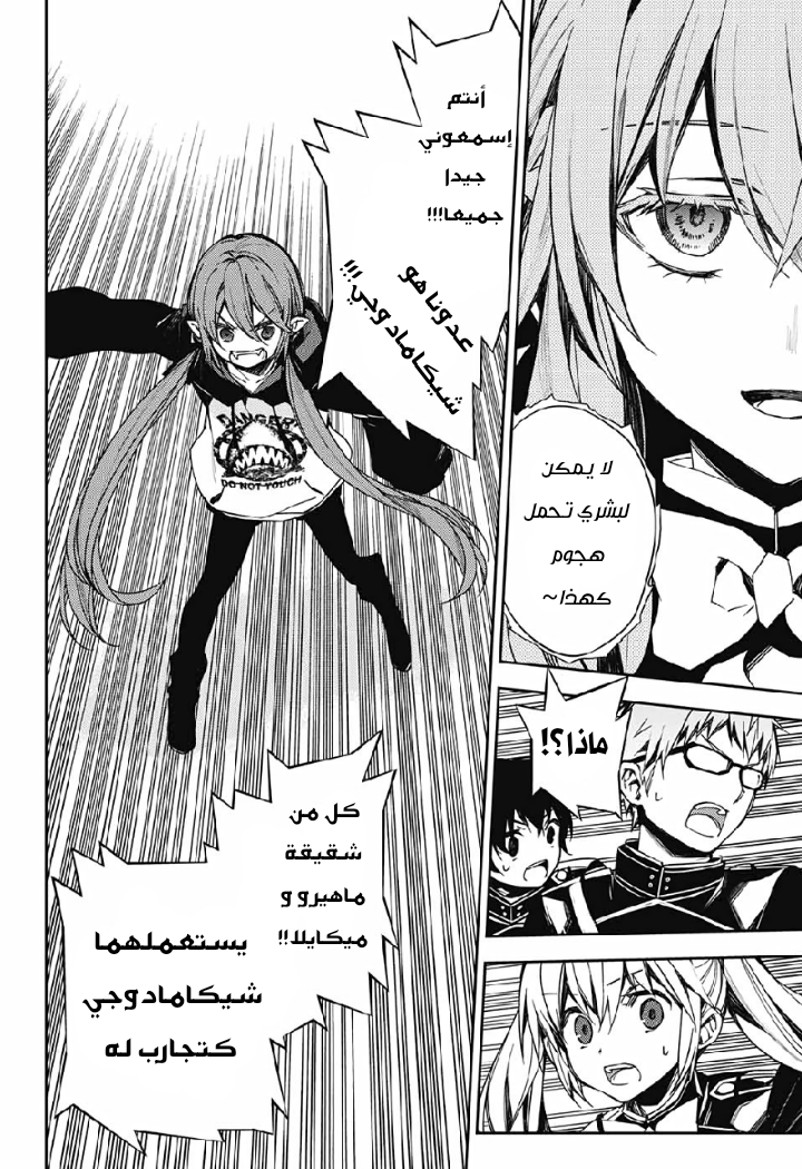 Owari no Seraph: Chapter 98 - Page 42