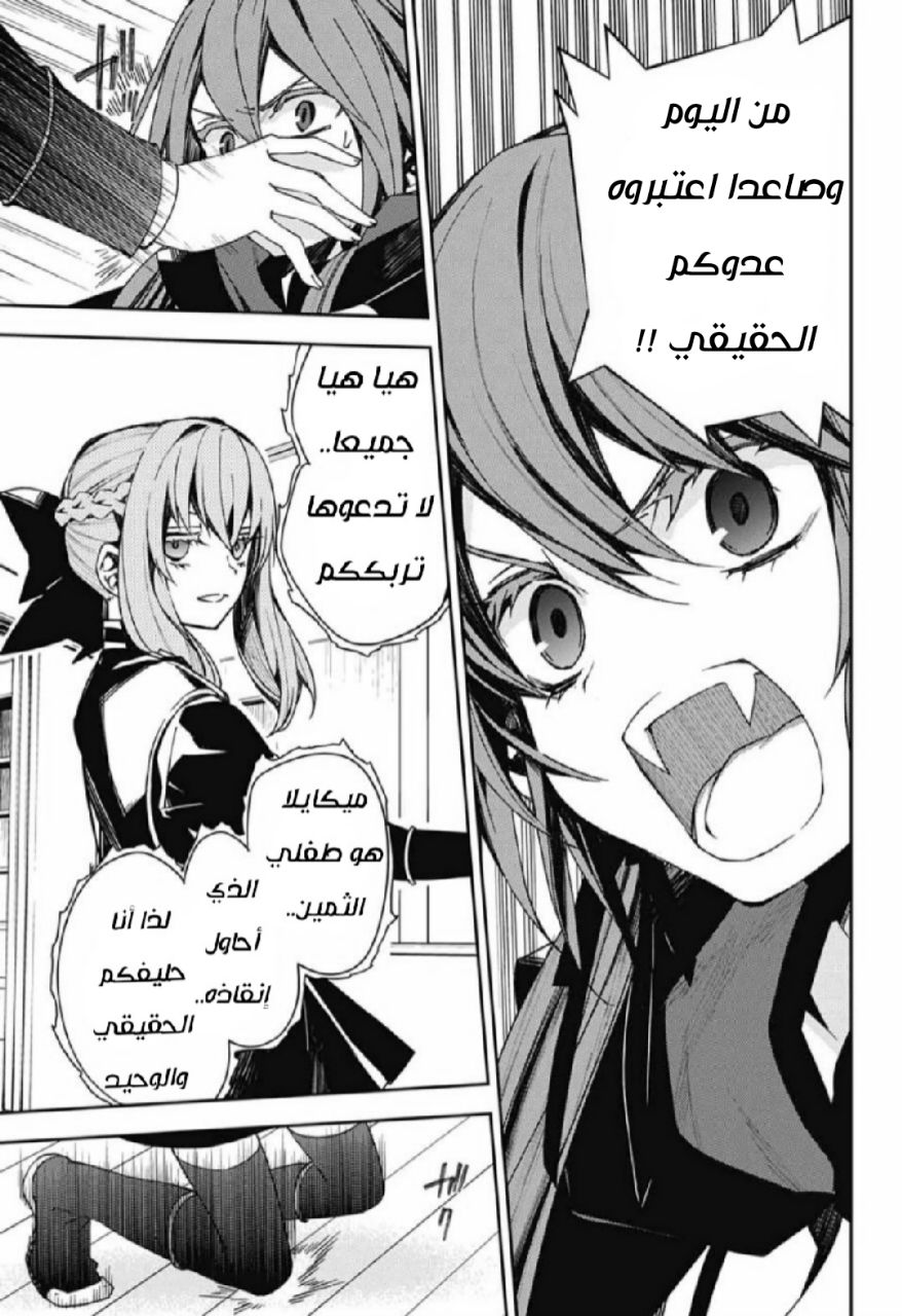 Owari no Seraph: Chapter 98 - Page 43