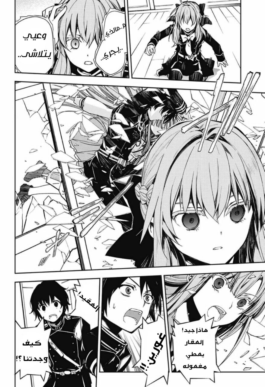 Owari no Seraph: Chapter 98 - Page 44