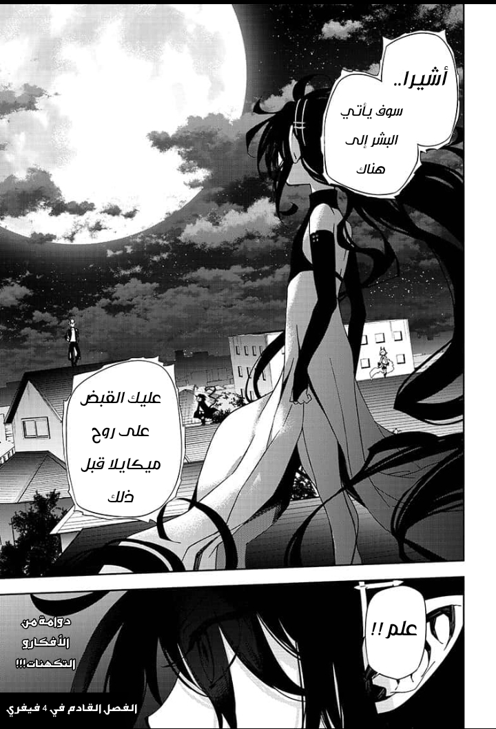 Owari no Seraph: Chapter 98 - Page 47