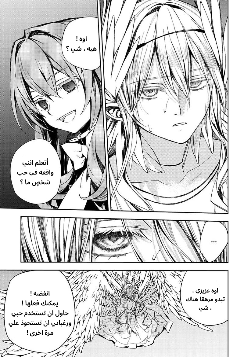 Owari no Seraph: Chapter 99 - Page 4