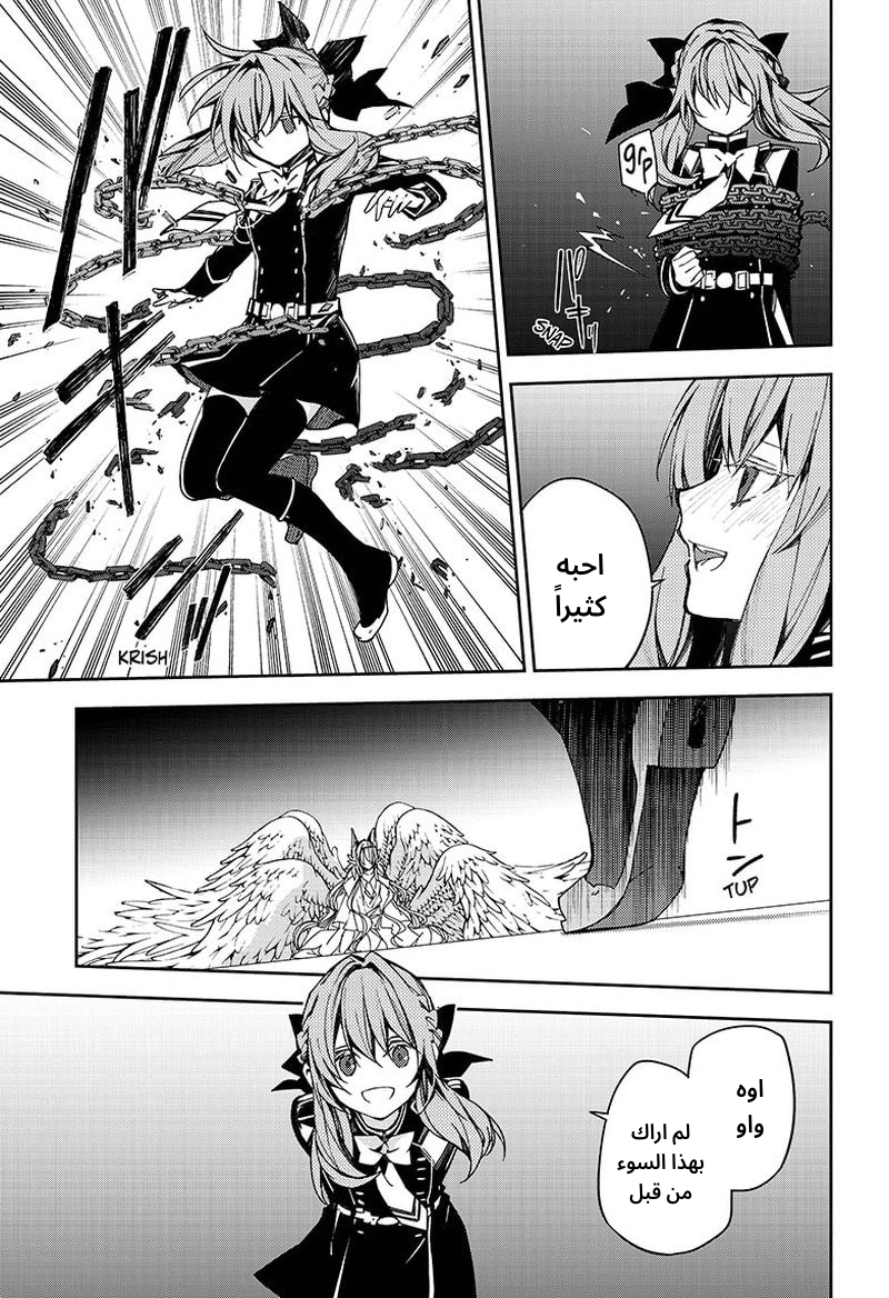 Owari no Seraph: Chapter 99 - Page 6