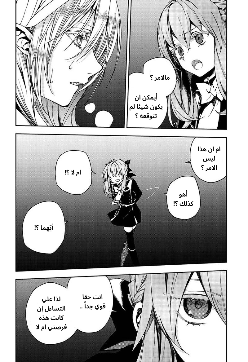 Owari no Seraph: Chapter 99 - Page 7