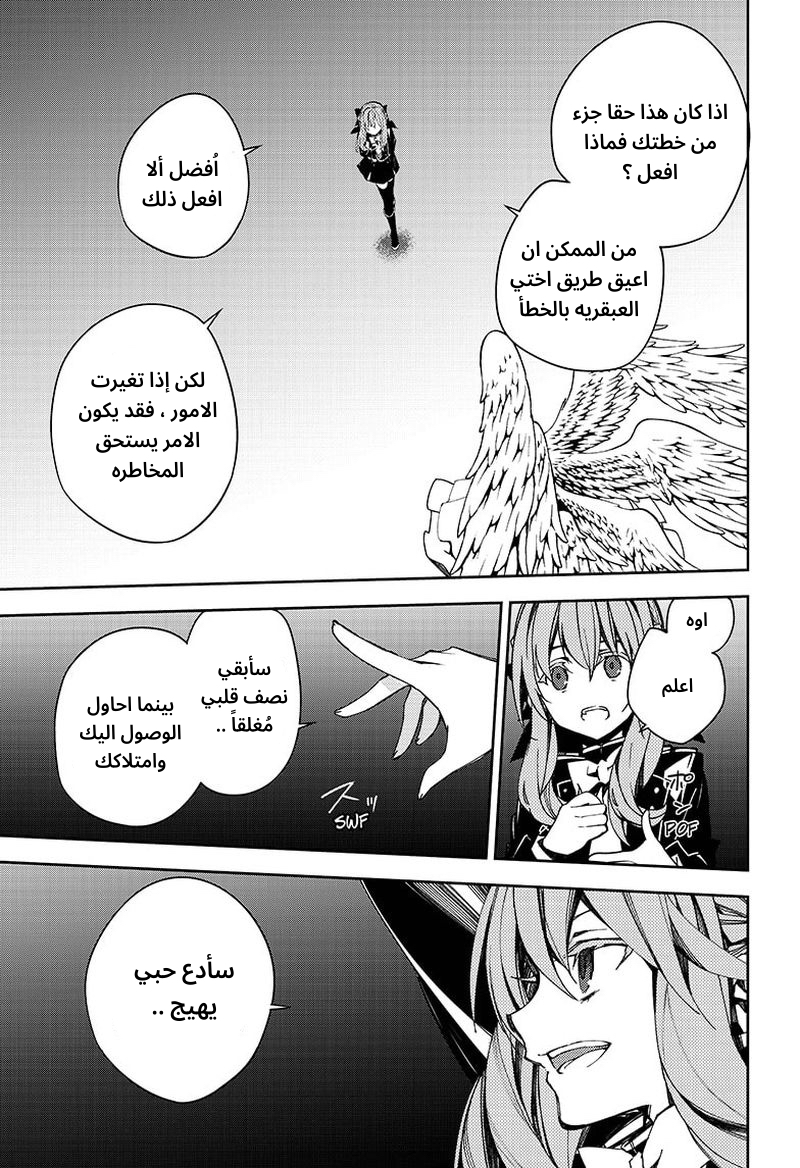 Owari no Seraph: Chapter 99 - Page 8