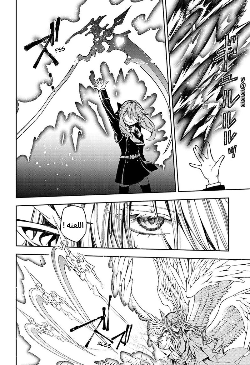 Owari no Seraph: Chapter 99 - Page 9