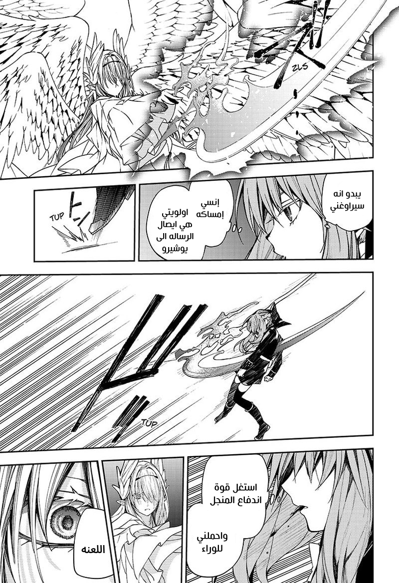 Owari no Seraph: Chapter 99 - Page 14