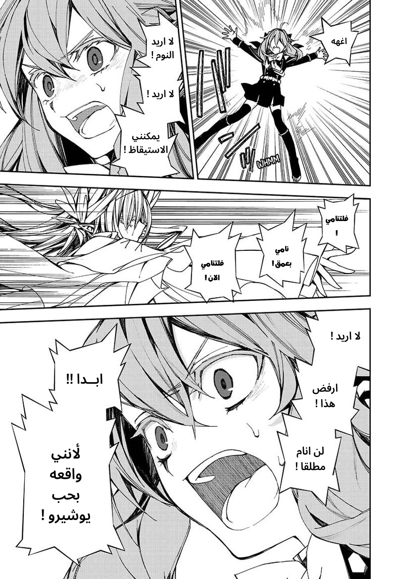 Owari no Seraph: Chapter 99 - Page 16