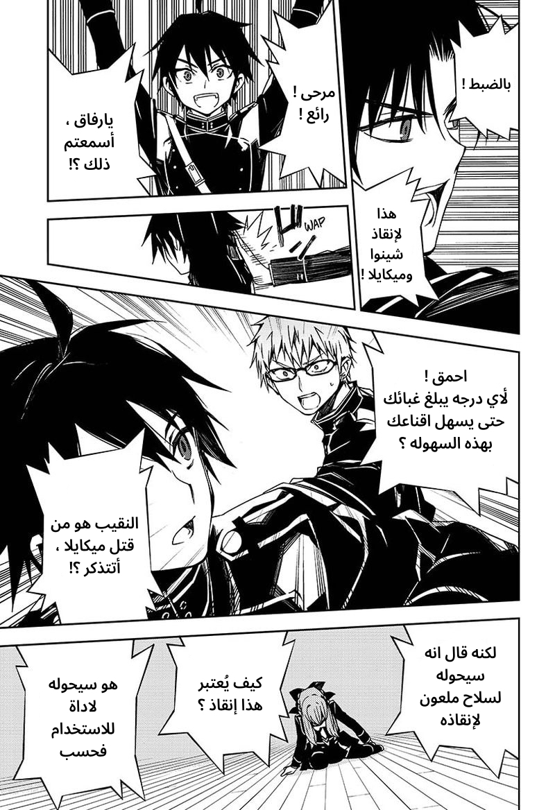 Owari no Seraph: Chapter 99 - Page 19