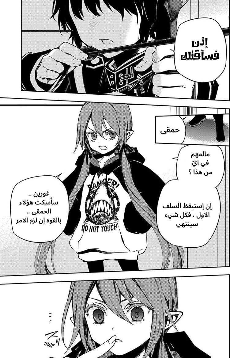 Owari no Seraph: Chapter 99 - Page 23