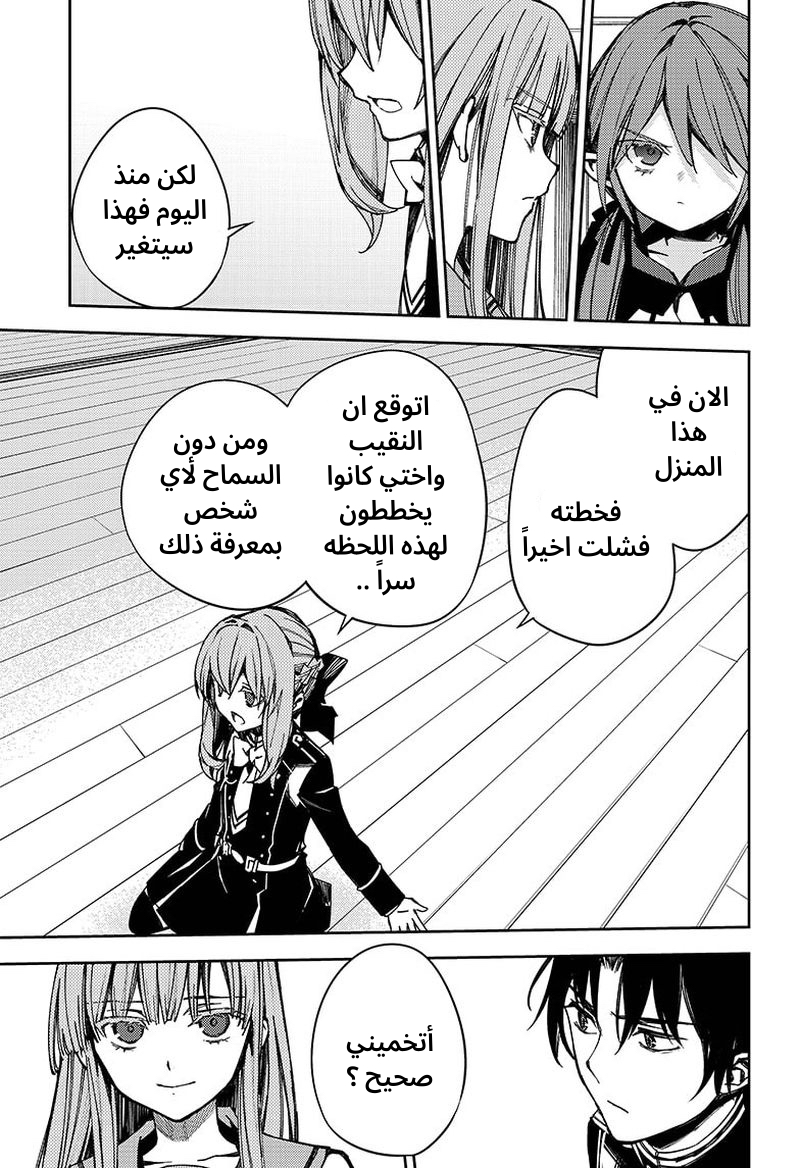 Owari no Seraph: Chapter 99 - Page 29