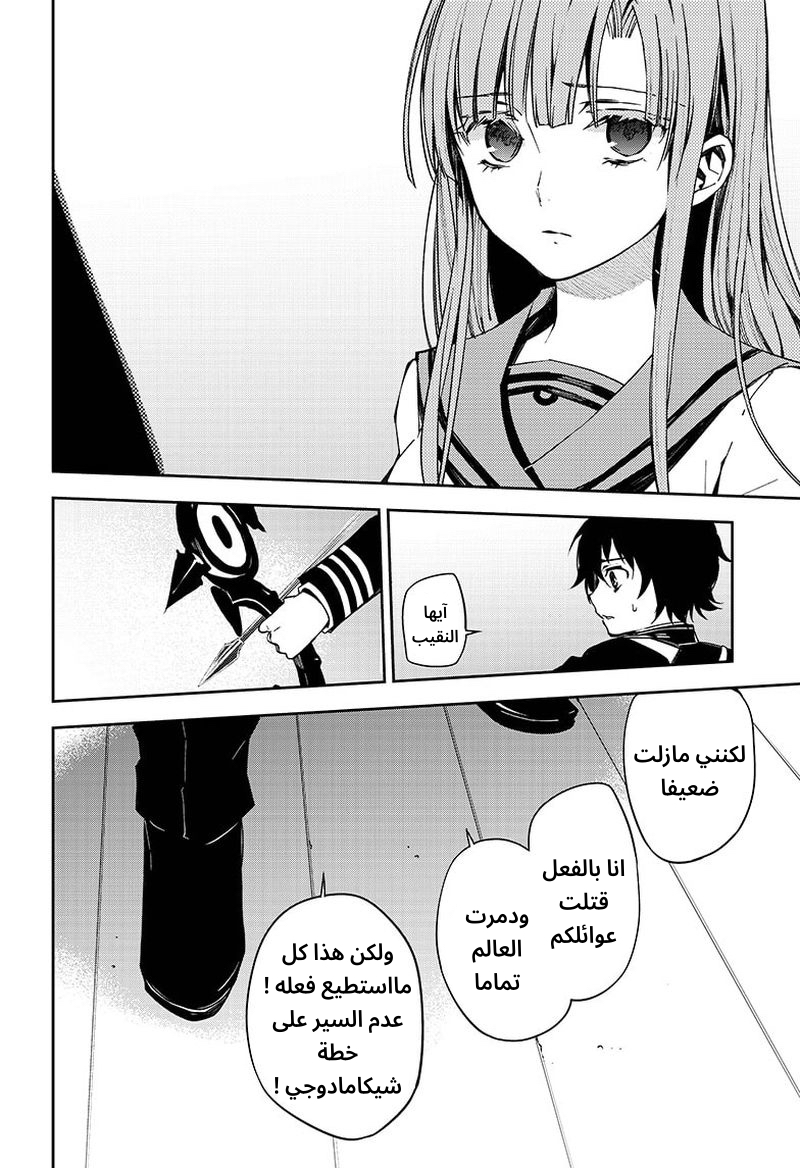 Owari no Seraph: Chapter 99 - Page 33