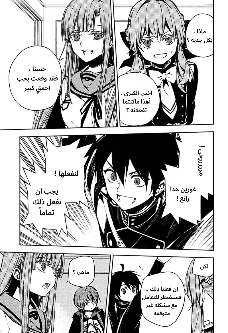 Owari no Seraph: Chapter 99 - Page 36