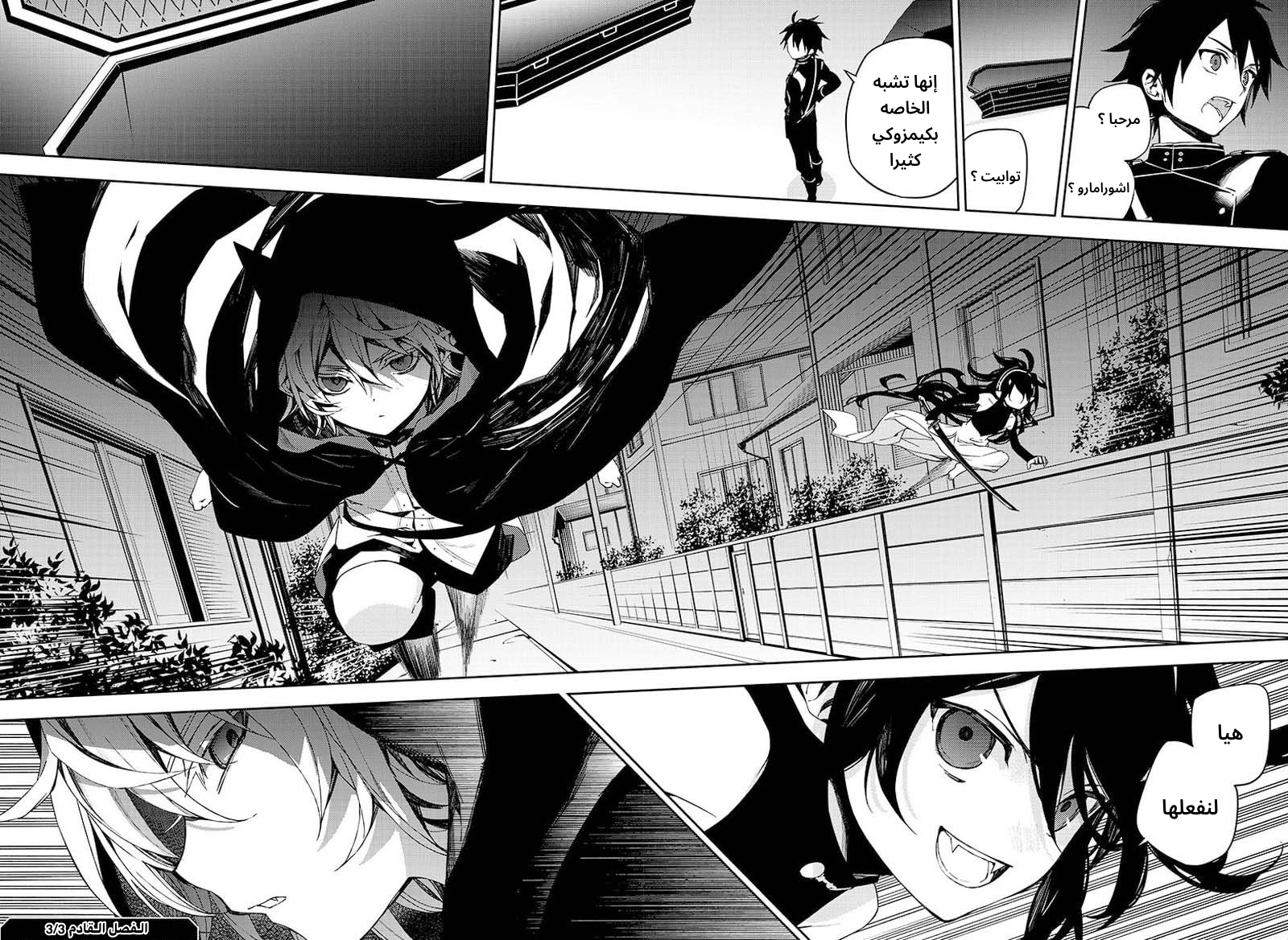 Owari no Seraph: Chapter 99 - Page 39