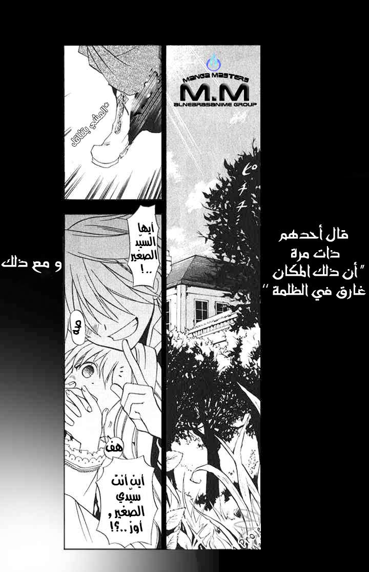 Pandora Hearts: Chapter 1 - Page 8