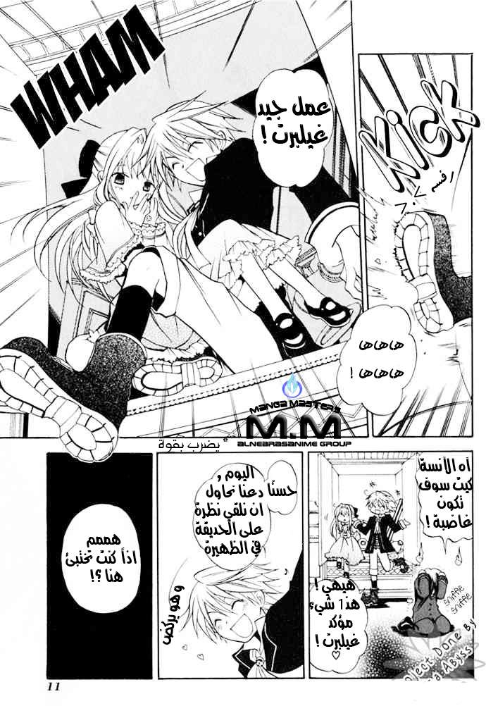 Pandora Hearts: Chapter 1 - Page 12