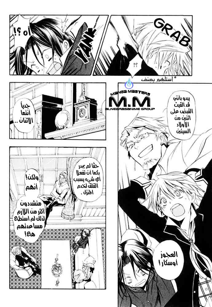 Pandora Hearts: Chapter 1 - Page 13