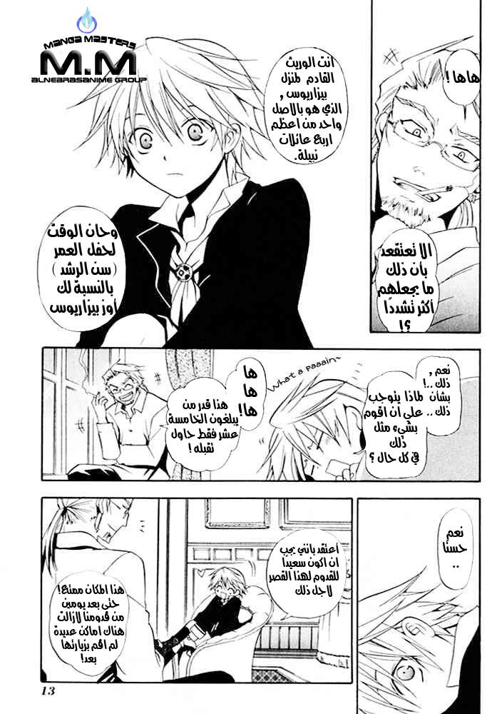 Pandora Hearts: Chapter 1 - Page 14